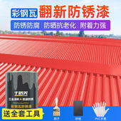 千居美彩钢瓦翻新专用漆防锈户外防腐金属漆铁艺油漆喷漆黑色磁漆
