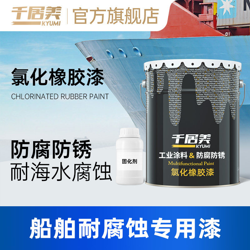 千居美 氯化橡胶漆 船舶钢结构桥梁防锈金属漆防腐漆耐海水耐酸碱,基础建材,金属漆,淘宝优惠券,粉丝福利购,淘宝优惠卷