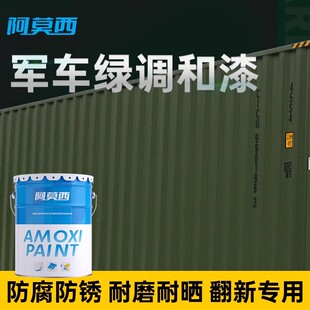 GY06军车绿醇酸调和漆军绿色金属漆防锈漆磁漆防腐油漆货车漆防水