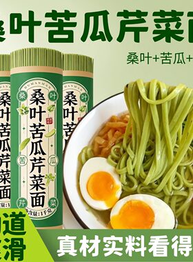 贵州高山杜满满桑叶苦瓜芹菜挂面0添加剂0脂肪0钠糖友代餐面条