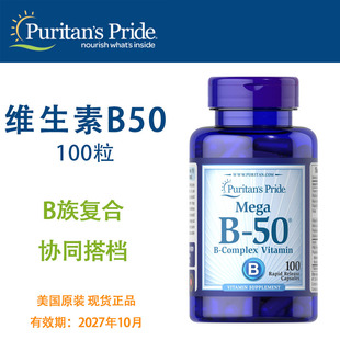 b12 美国普丽普莱维生素b50复合维生素b族片B100 100片