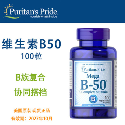 美国普丽普莱维生素b50复合维生素b族片B100 b2/b5/b6/b12 100片
