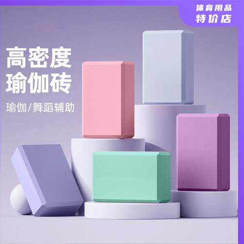 EVA瑜伽砖女成人专用高密度初学者儿童瑜伽馆辅助工具舞蹈泡沫砖