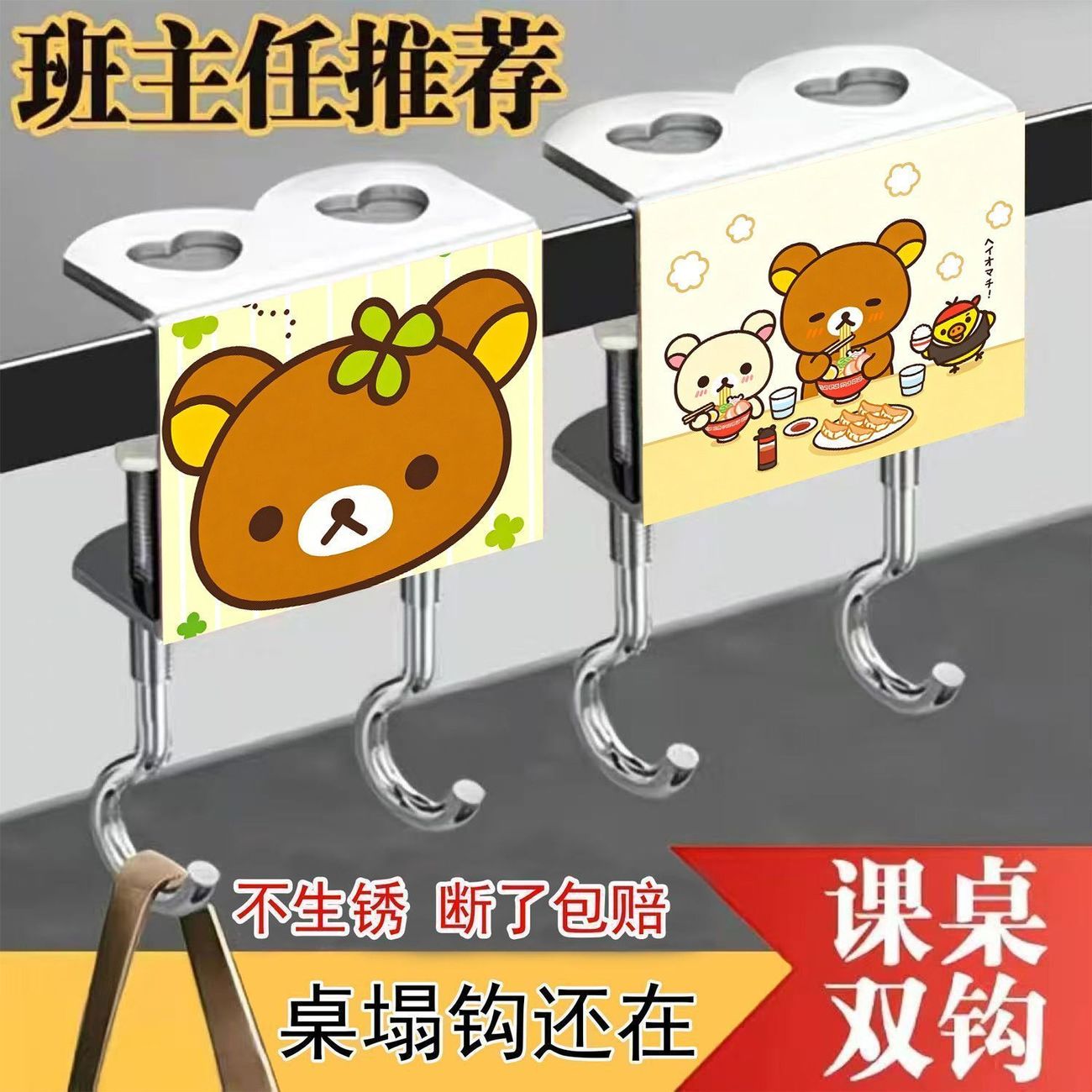 可爱小熊双钩免打孔书包挂钩