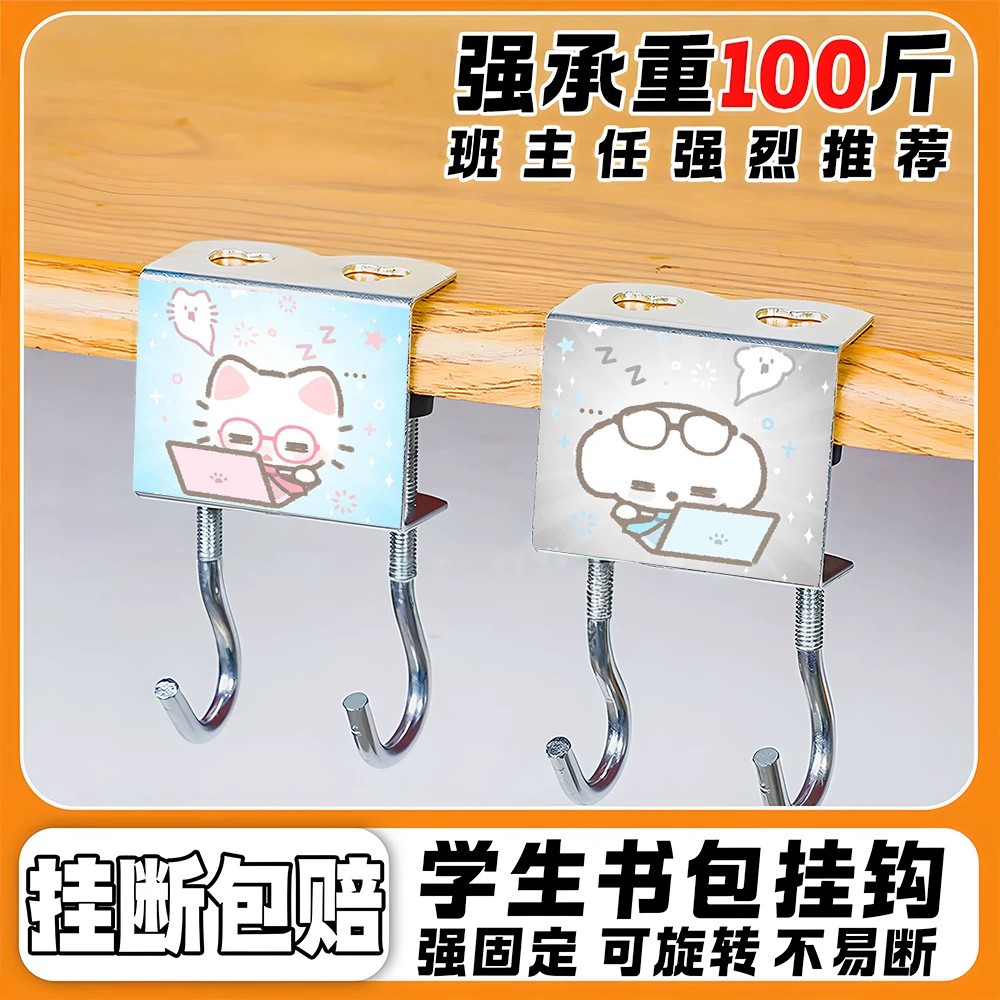 可爱小猫桌边免打孔书包承重挂钩