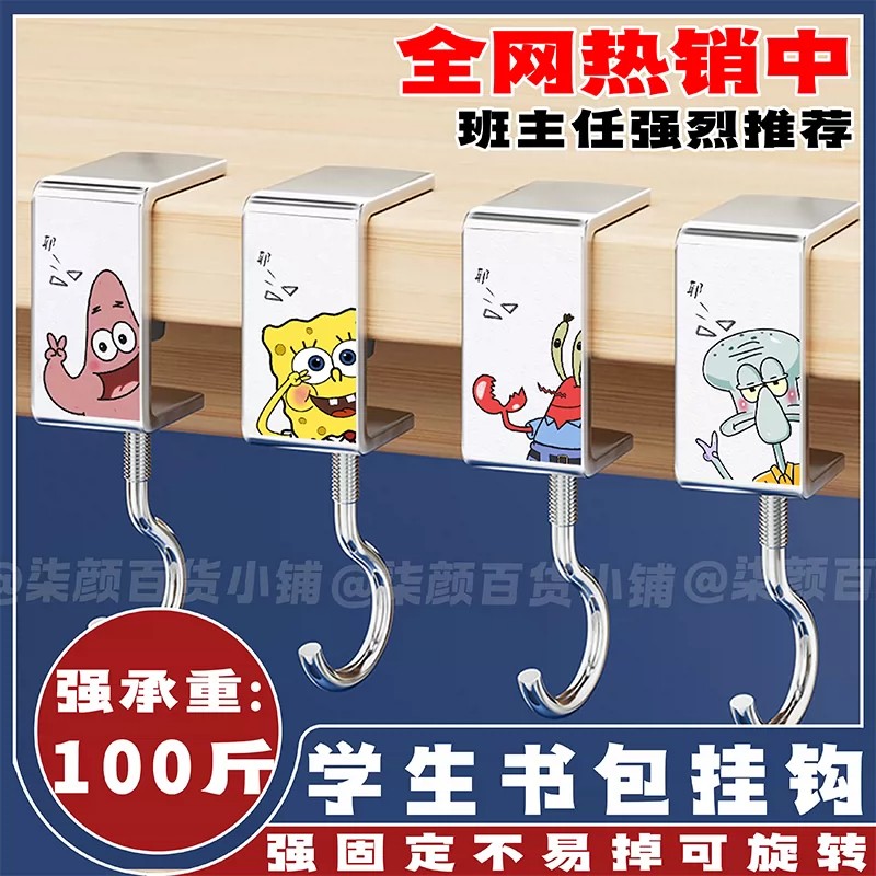 海绵宝宝桌面背包强承重挂钩收纳