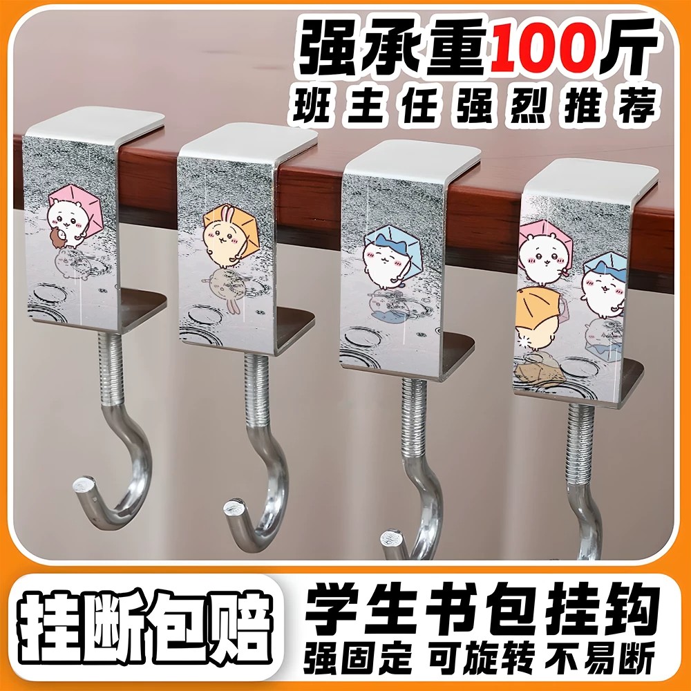 吉伊卡哇可移动强承重课桌挂钩