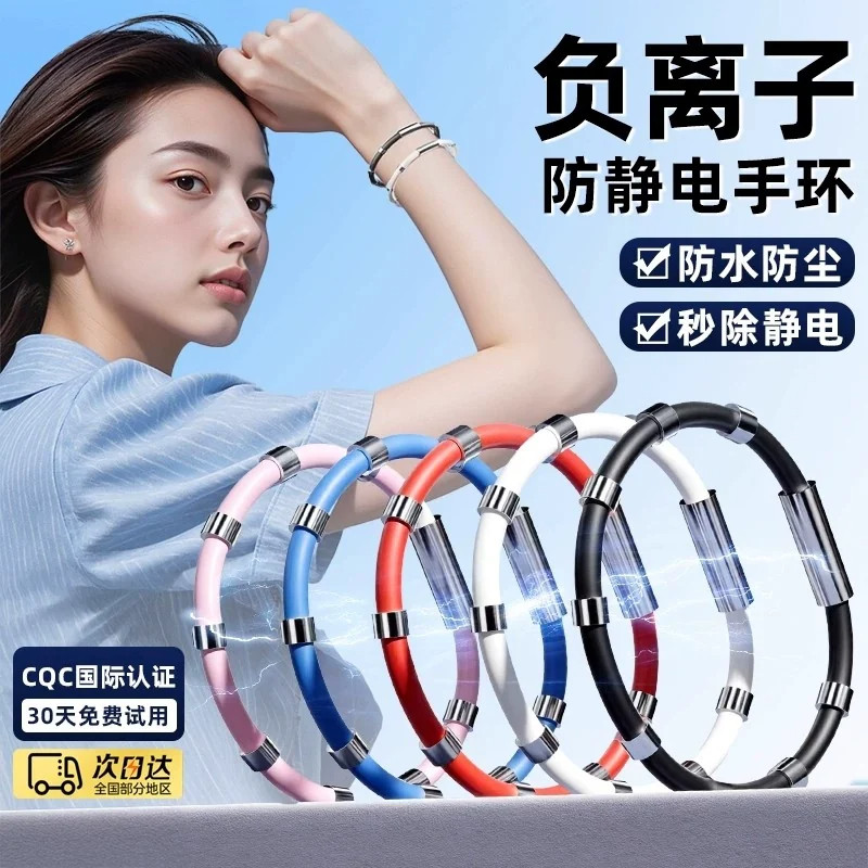 秋冬男女防静电释放手环