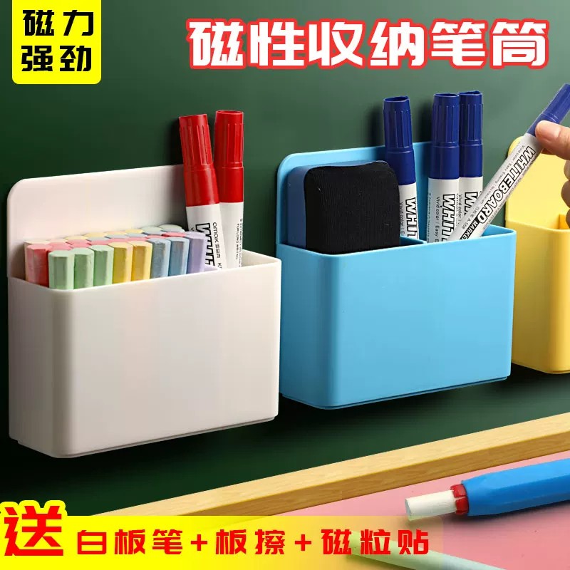 磁性可吸附多功能白板笔筒收纳盒