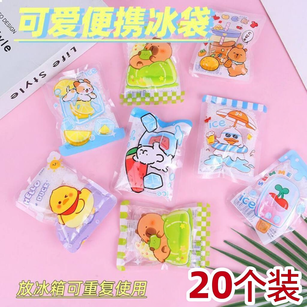 学生儿童物理降温敲敲冰袋