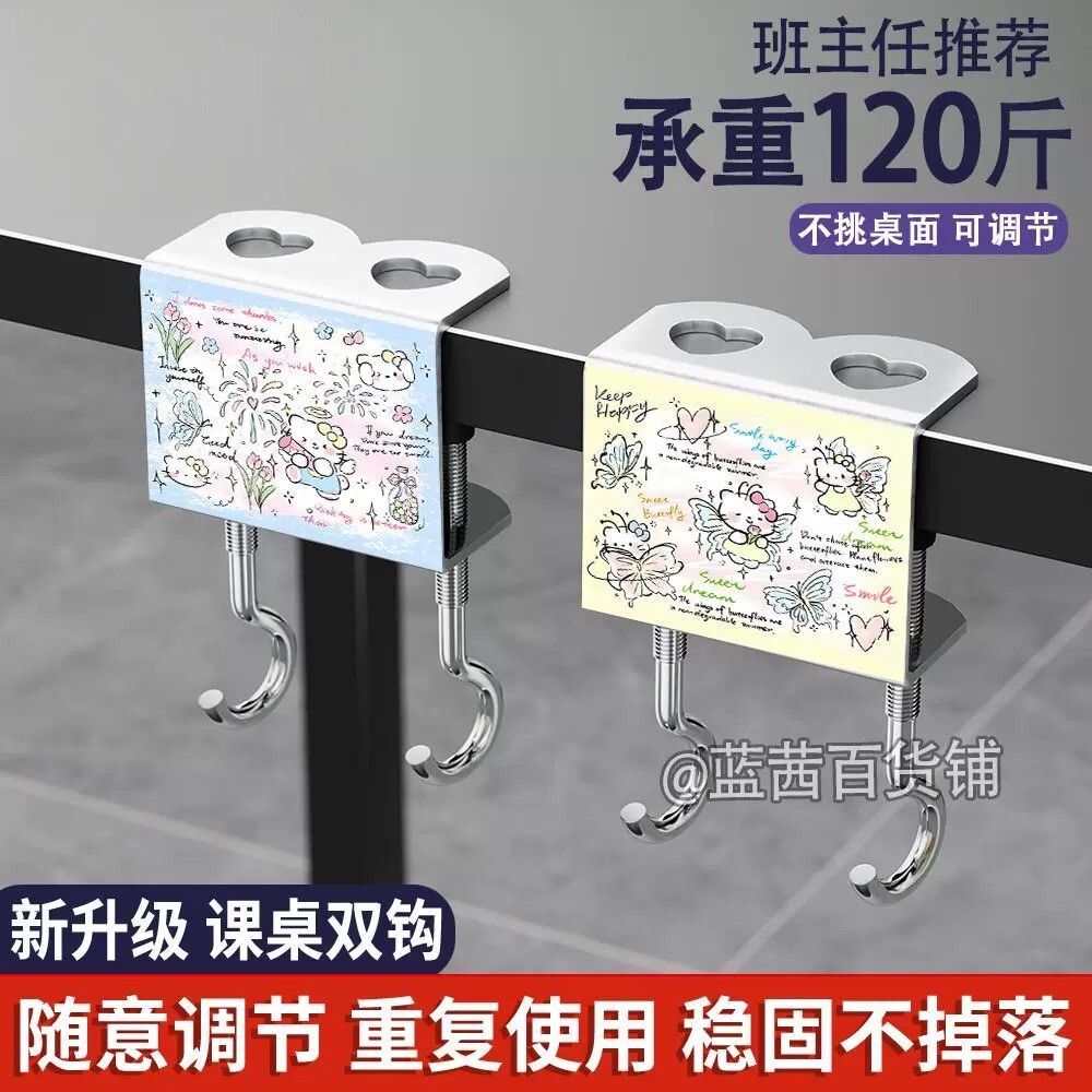 凯蒂猫课桌可调耐用承重书包挂钩