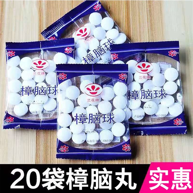 樟脑丸蟑螂丸防霉防蛀防潮无毒