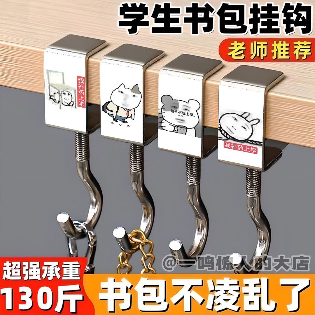 表情包学生课桌侧挂承重便携挂钩图片
