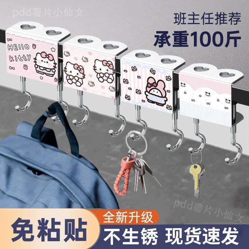 粉色kt猫课桌可调挂包收纳挂钩