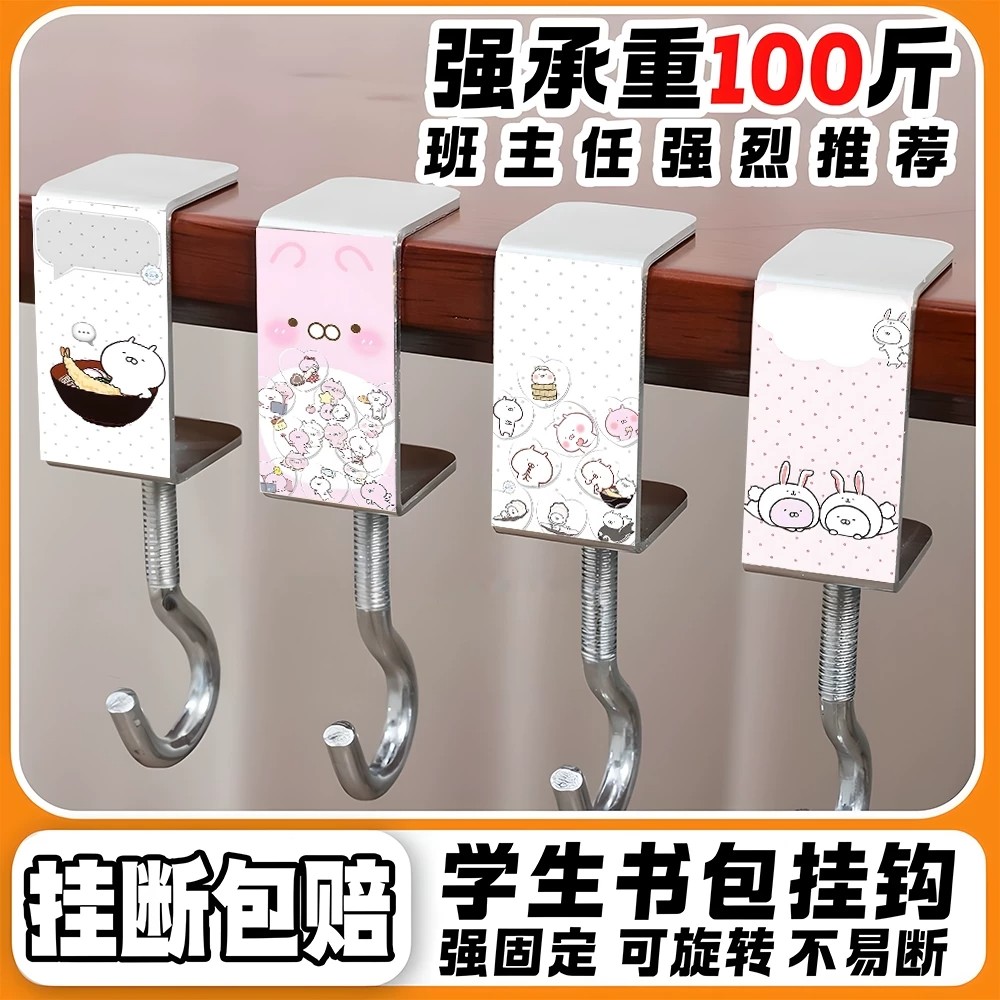 兔丸课桌侧书包挂钩防滑可拆卸