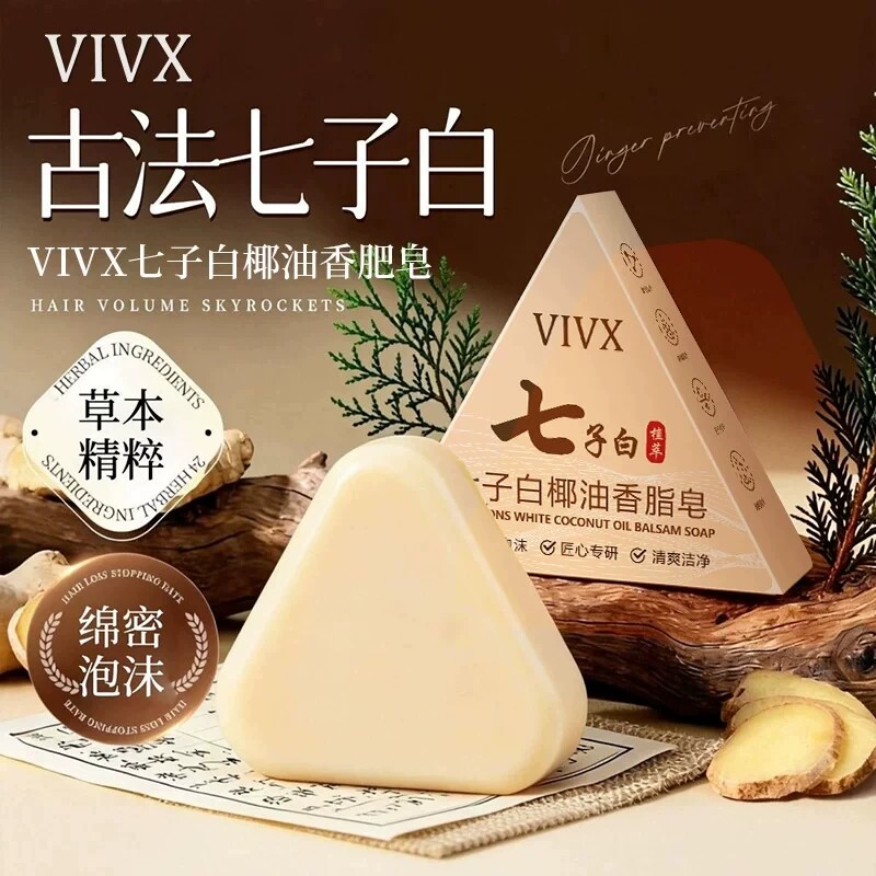 七子白椰油手工皂深层清洁紧致