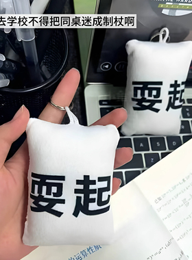 抽象搞怪语音发声毛绒钥匙扣挂件