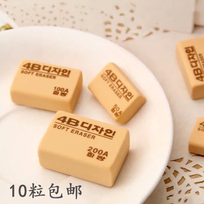 4B橡皮擦学生美术不留痕柔软