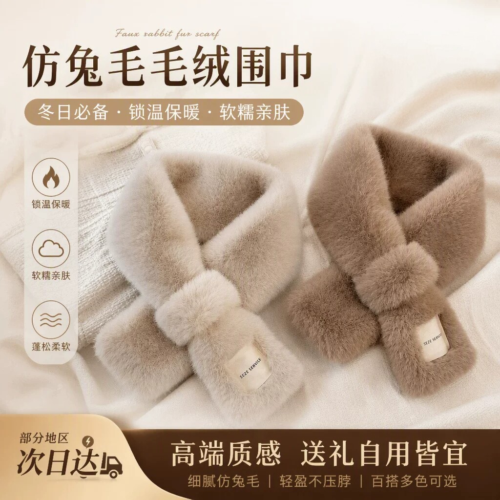 秋冬日系仿獭兔毛加厚交叉围巾