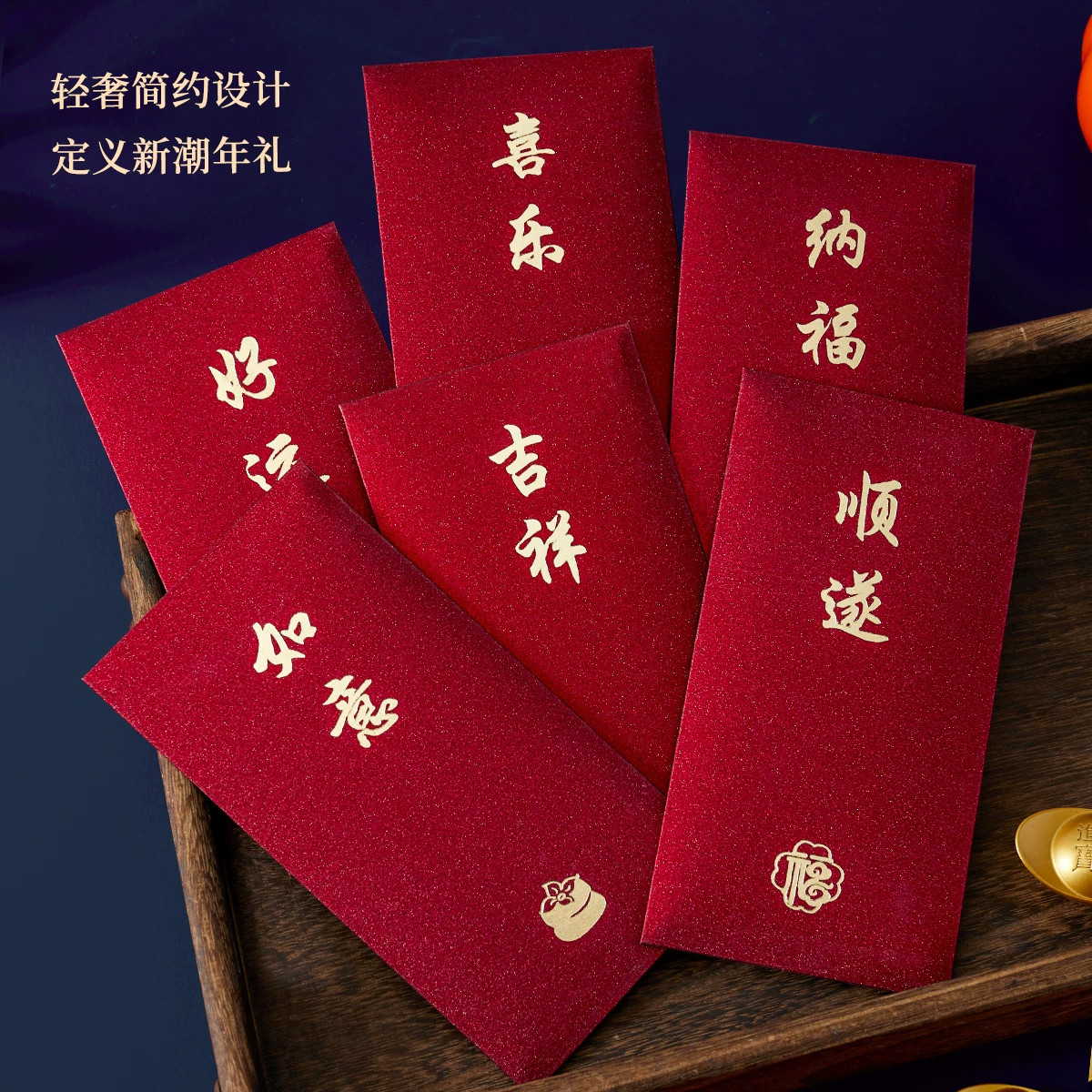 创意磨砂喜字红包回礼春节通用
