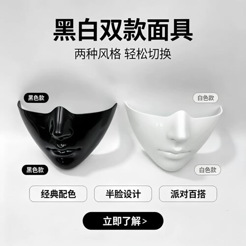 赛博朋克仿生爆款半脸面具