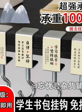 古风励志系列学生书包专用桌边挂钩免打孔超强承重可调节课桌通用