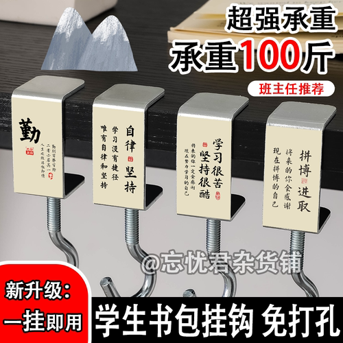 古风励志系列学生书包专用桌边钩
