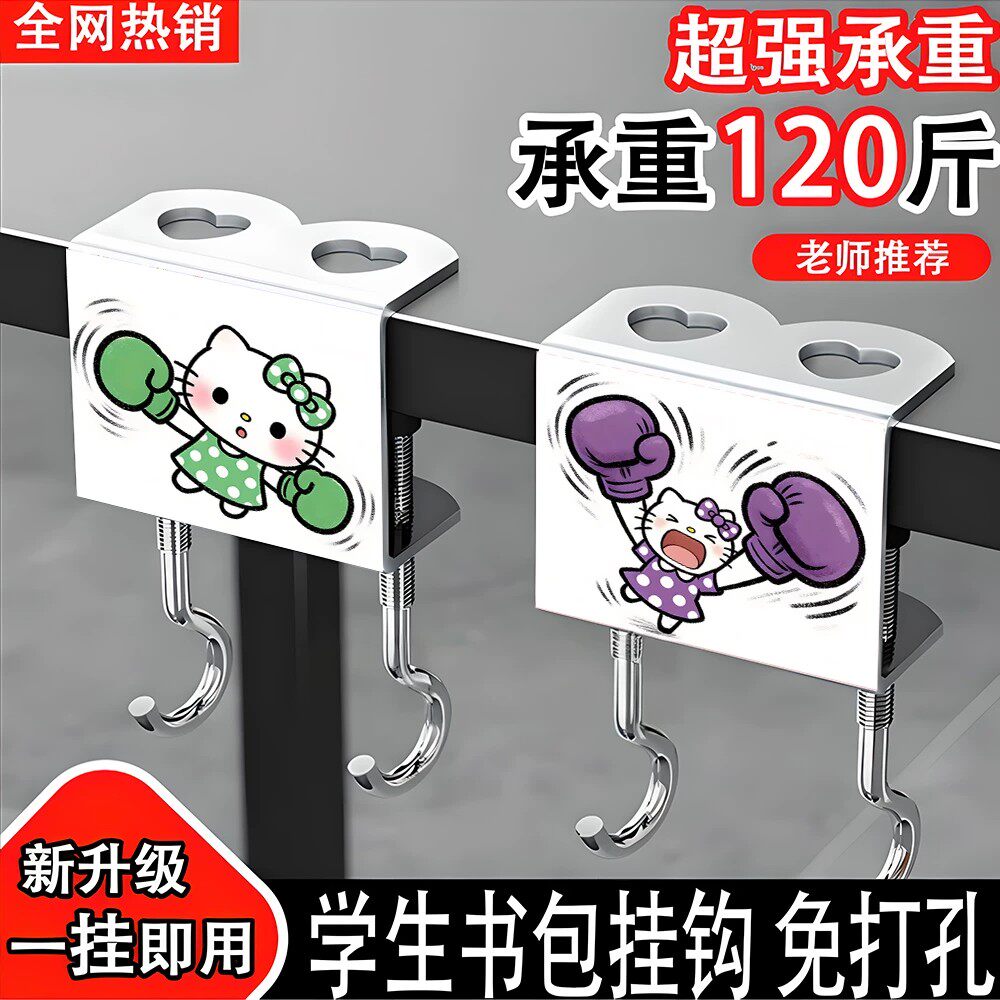 KT卡通课桌双钩可拆书包承重挂钩