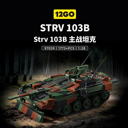 12GOStrv103B坦克拼装积木