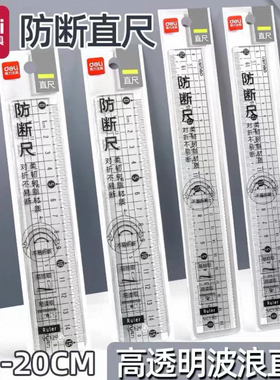 40把得力VC130直尺波浪尺子20cm考试用画图文具直尺15cm透明格尺