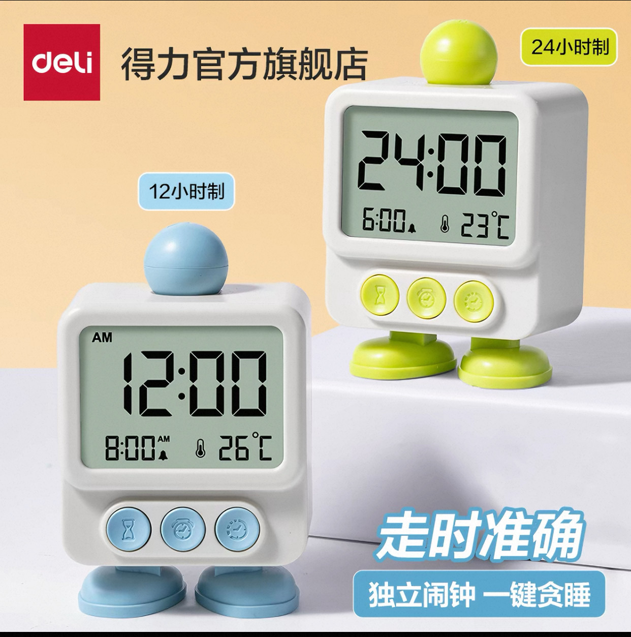 得力LE132闹钟学生用起床神器儿童智能机器电子桌面时钟强力叫醒