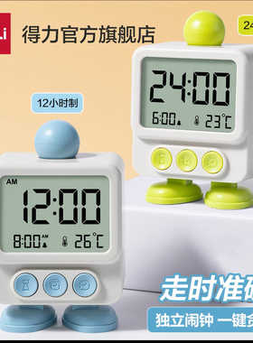 得力LE132闹钟学生用起床神器儿童智能机器电子桌面时钟强力叫醒
