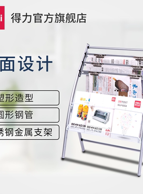 得力报刊架9301简约型书报架资料架展示架杂志架多用型报刊书刊架