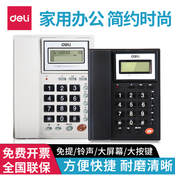 得力786电话机固定有绳座式商务家用办公来电显示可分机清晰通话