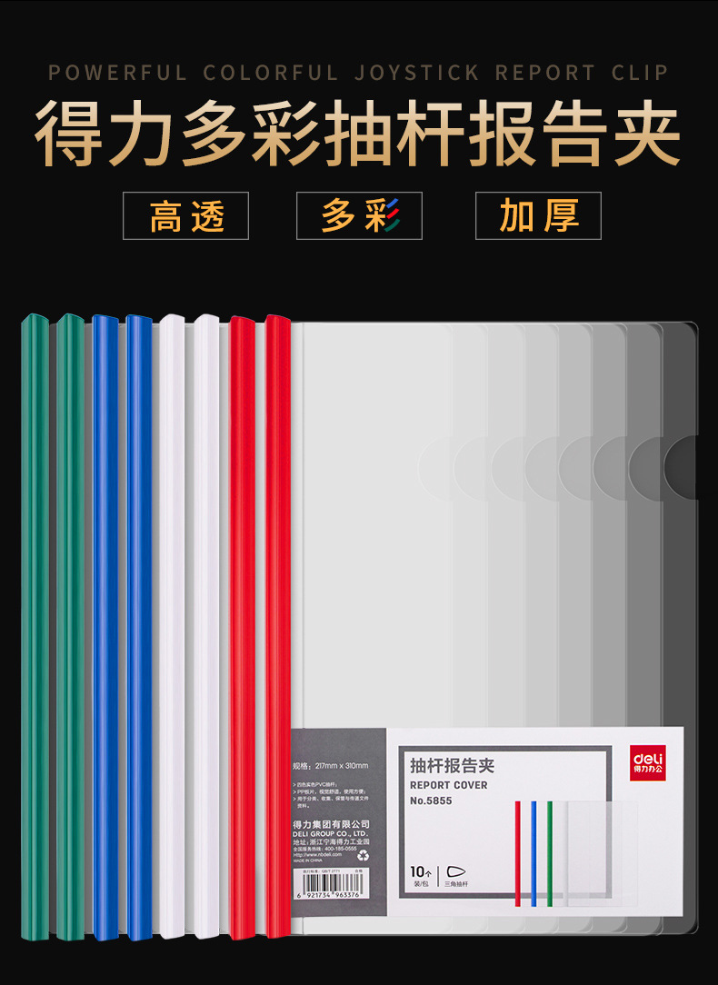 【10个装】得力a4抽杆夹5855透明夹文件夹文件简历夹试卷夹塑料拉