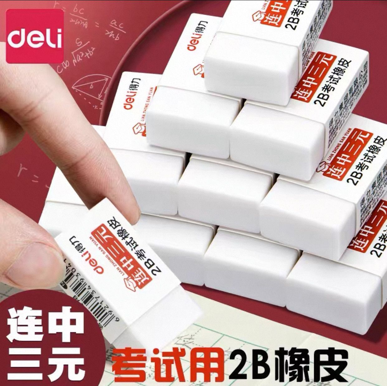 45块得力3041考试专用橡皮擦学生答题卡2B橡皮儿童铅笔擦干净白色
