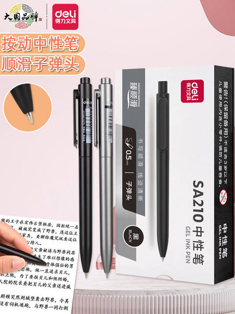 12支得力SA210金属质感按动中性笔高颜值黑色水性笔黑笔刷题笔0.5