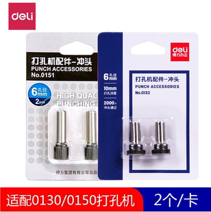 凭证装订机耗材】得力0151原装刀头铆管装订机0150配件打孔机配件