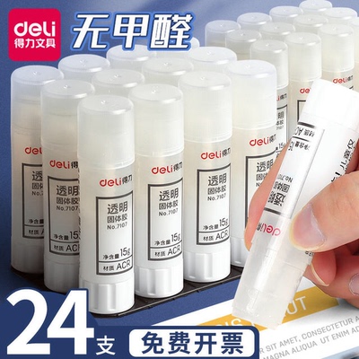 24支得力固体胶学生手工12支装21g36g大号7108固体胶棒胶水高粘度
