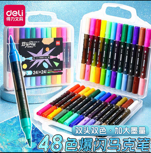 包邮得力HM292-48_PP盒圆杆双头闪光马克笔彩色软头水彩笔美术用