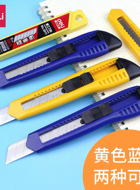 清仓5把得力2003大号美工刀刀片美工刀小号裁纸刀壁纸刀大码刀架