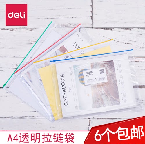 5个装得力文件袋5524/5526透明拉链公文袋A4滑扣资料袋档案袋A5