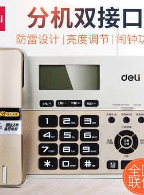 得力796电话机 座机 办公家用商务电话 免电池来电显示提固定电话