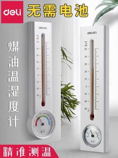 得力9013室内家用温湿度计9013S煤油测温计药店婴儿房壁挂式大棚