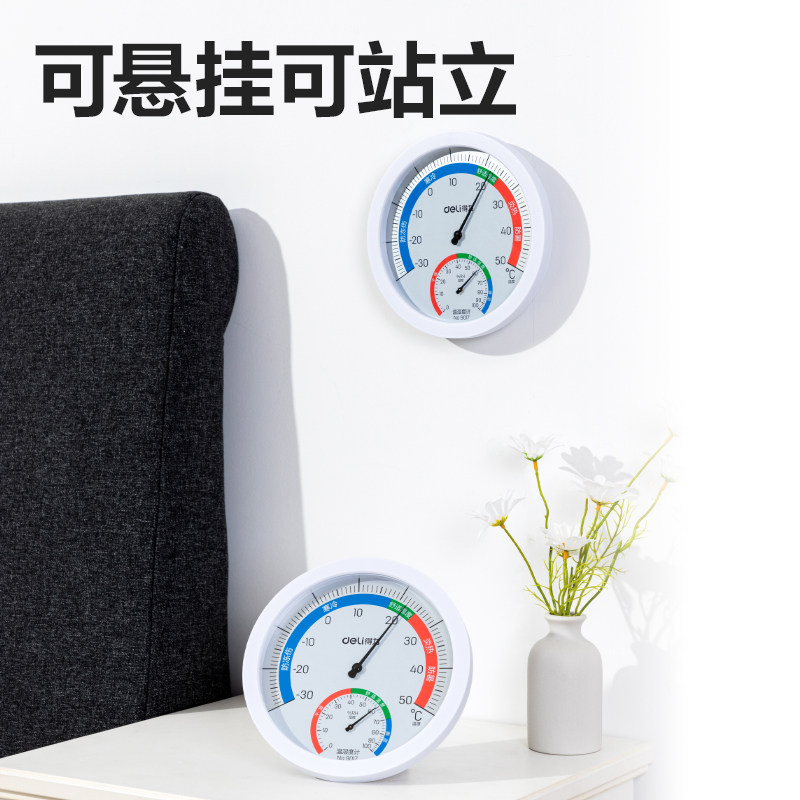 得力9017室内温湿度计悬挂式高精度大屏幕家庭餐厅办公