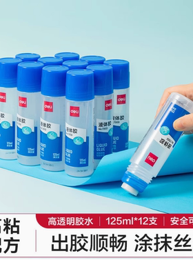 12瓶得力7303液体胶水125ml高粘度粘纸胶儿童手工制作用财务办公