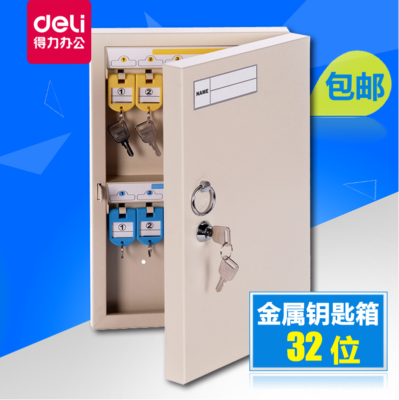 得力9322钥匙箱32位钥匙管理箱加厚全金属外壳壁挂式钥匙柜收纳箱