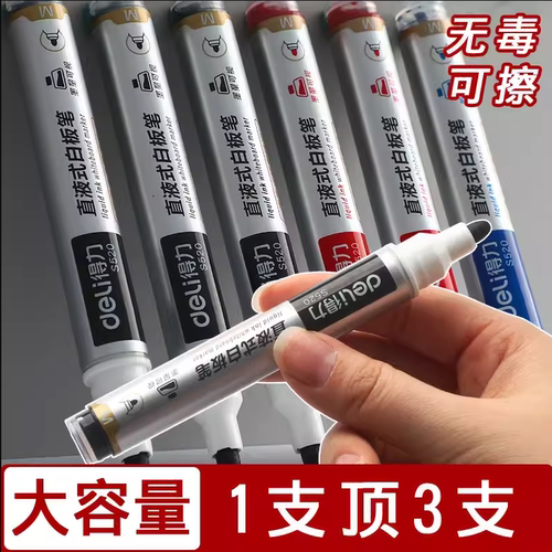 得力直液式白板笔S520可擦大头办公教师用大容量黑板笔水性易擦