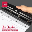 包邮 得力四孔打孔机 可打A4纸资料0121 打洞机多孔打孔器 可调节式