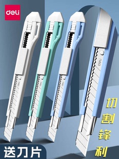 得力美工刀2031小号9mm刀片彩色裁纸刀便携开箱工具刀介刀 壁纸刀